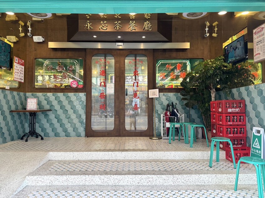 永芯茶檔|藝文特區高評價港式茶餐廳。必點乒乓球大鮮蝦雲吞撈麵、超狂黃金流芯西多士 – 艾瑞絲的吃貨日常