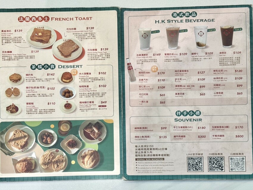 永芯茶檔|藝文特區高評價港式茶餐廳。必點乒乓球大鮮蝦雲吞撈麵、超狂黃金流芯西多士 – 艾瑞絲的吃貨日常