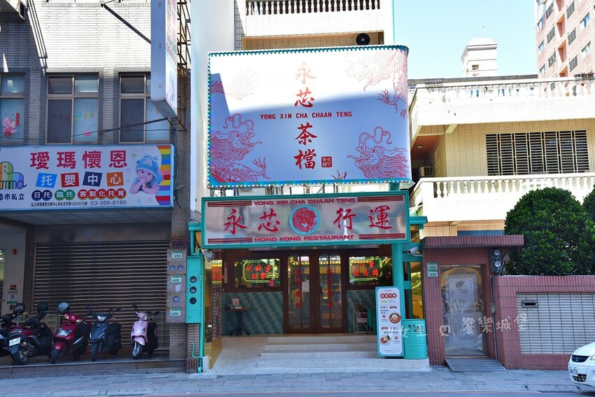 永芯茶檔 茶餐廳 南平店|桃園藝文特區港式茶餐廳推薦,裝潢講 batch_DSC_3912-1