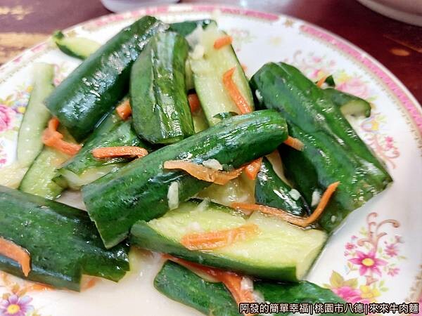 來來牛肉麵07-小黃瓜.jpg