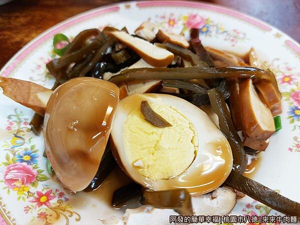 來來牛肉麵08-滷蛋海帶豆干.jpg