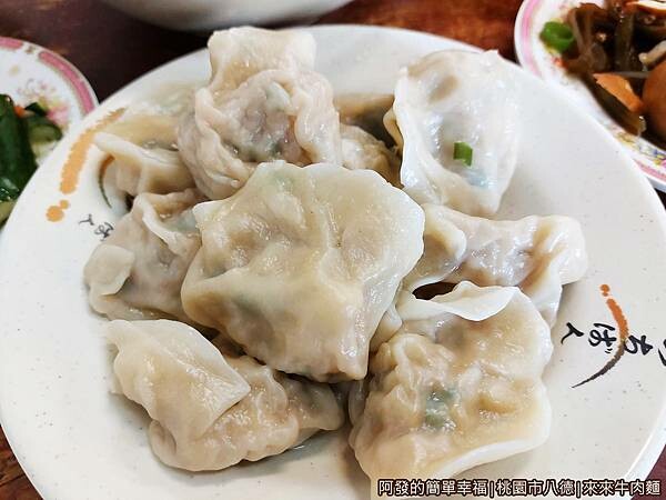 來來牛肉麵09-水餃.jpg