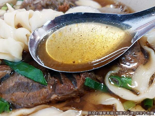 來來牛肉麵15-湯頭.jpg