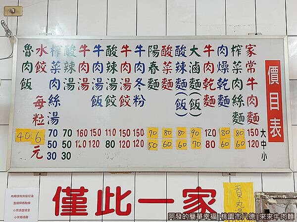 來來牛肉麵04-價目表.jpg