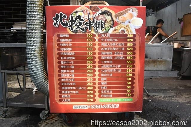 北投牛排 | 正宗北投牛小弟強勢回歸 平價牛排魂，勾起北投在地饕客味蕾~~ -  就是這樣。吃喝玩樂。愛漂亮部落格 - FashionGuide 華人時尚專業評鑑