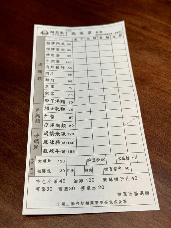 桃園市中壢區桃園｜中壢美食｜阿美米干（Amay Noodle）中壢店，終於不用跑到龍崗吃米干囉！！（中壢新店）