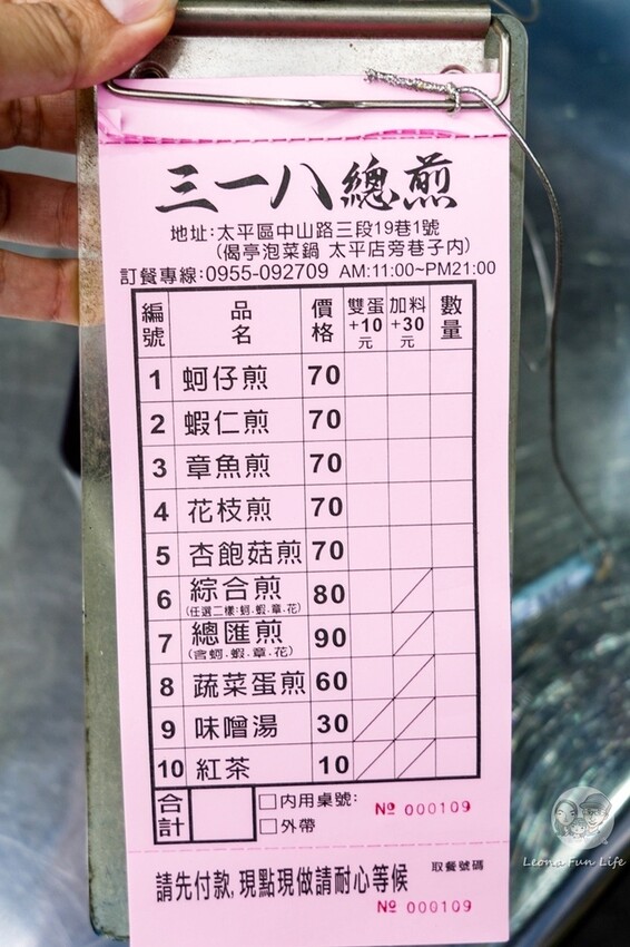 台中市太平區太平小吃推薦|巷弄中來找總煎吃酥皮蚵仔煎，必點料多滿滿味噌湯|三一八總煎|太平NISSAN 旁