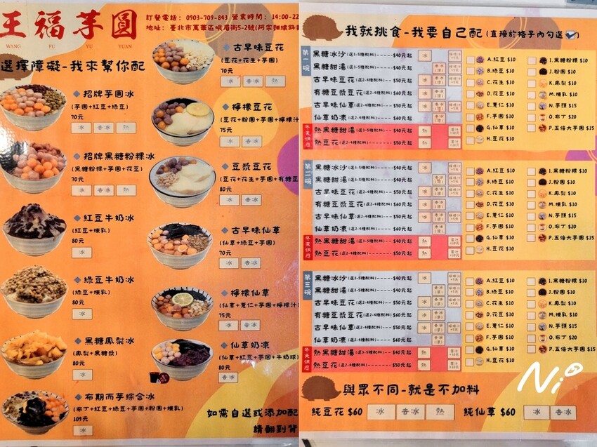 202411 台北萬華 王福芋圓