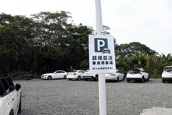 嘉義縣番路鄉嘉義全新開幕的免裝備懶人露營【歸樸森活】人來就好、享受5星級的住宿環境、7星級的衛浴設備！免開蜿蜒山路