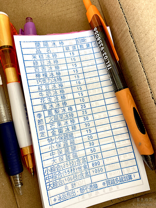 宜蘭縣三星鄉蘭陽電廠福利社冰棒枝仔冰》可愛公仔台電冰棒，花生口味院長冰甜中帶鹹的好味道，口味季節限量版水果冰~金