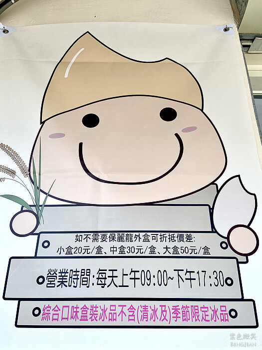 宜蘭縣三星鄉蘭陽電廠福利社冰棒枝仔冰》可愛公仔台電冰棒，花生口味院長冰甜中帶鹹的好味道，口味季節限量版水果冰~金