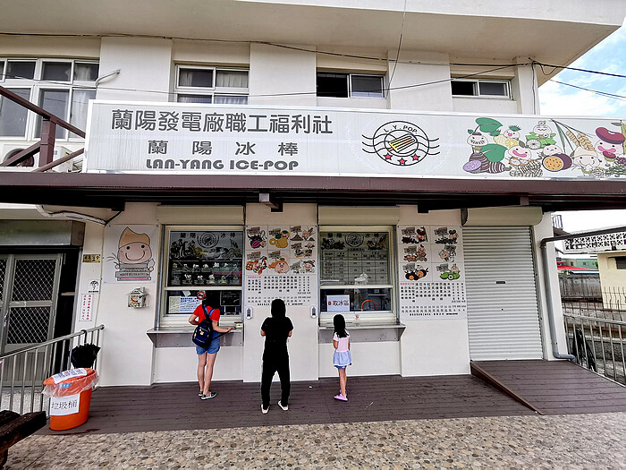 宜蘭縣三星鄉蘭陽電廠福利社冰棒枝仔冰》可愛公仔台電冰棒，花生口味院長冰甜中帶鹹的好味道，口味季節限量版水果冰~金