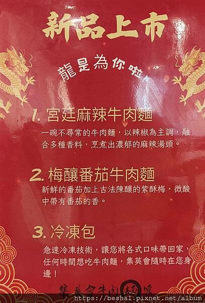 推薦桃園厲害的~集英會牛肉麵館湯頭超濃牛肉大塊又Q彈附有免費