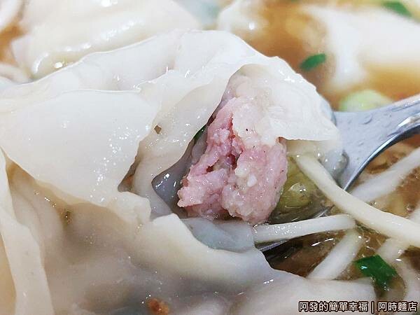 阿時麵店15-餛飩麵-餛飩.jpg