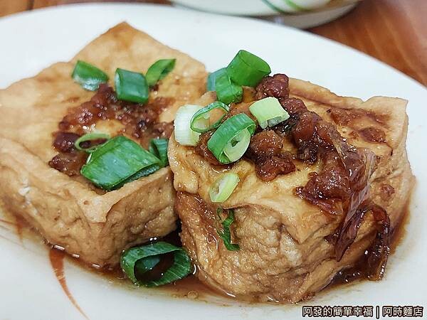 阿時麵店07-老豆腐嫩豆腐.jpg