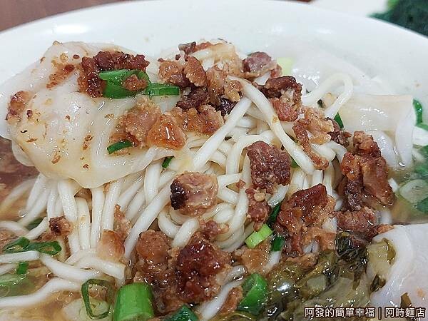 阿時麵店13-餛飩麵-特寫.jpg