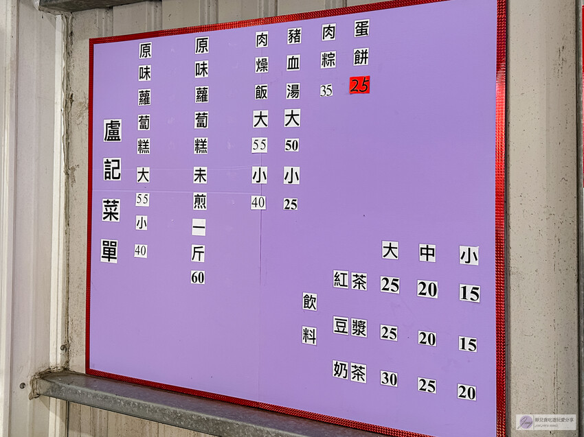 花蓮縣玉里鎮美食-盧記玉里菜頭粿