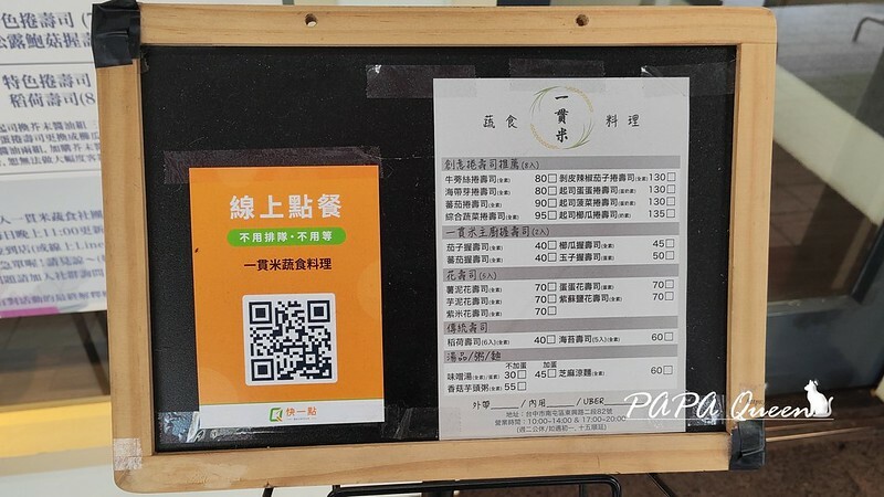 台中市南屯區台中素食|一貫米 蔬食料理 又一家素食壽司開張