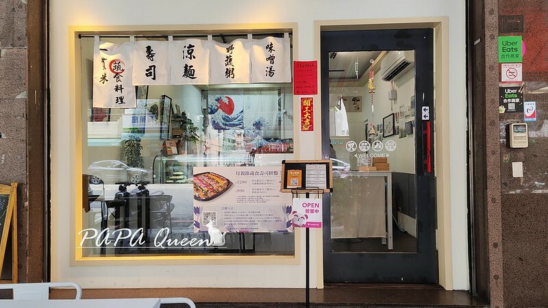 台中市南屯區台中素食|一貫米 蔬食料理 又一家素食壽司開張