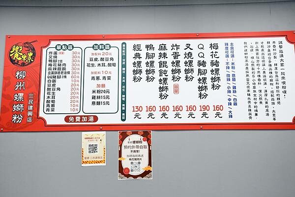 高雄市三民區一天只賣四小時的好滋味，每日限量的炸蛋吃不到會搥心肝【饗螺螺螄粉－三民建興店】超美味的螺螄粉，好康多