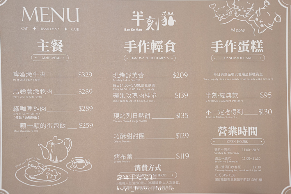 半刻貓·有貓的咖啡館,媲美甜點店的巴斯克蛋糕,與24隻貓咪共度美好時光,高雄貓咪咖啡廳推薦_2025菜單 – 冠婷生活趣
