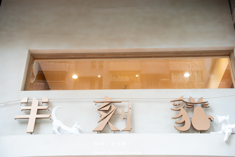 半刻貓·有貓的咖啡館,媲美甜點店的巴斯克蛋糕,與24隻貓咪共度美好時光,高雄貓咪咖啡廳推薦_2025菜單 – 冠婷生活趣