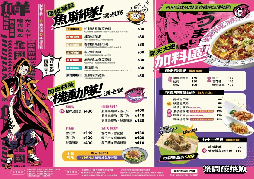 台中西屯｜湯鮮味美的酸菜魚~全新升級自助吧吃到飽！超過50種