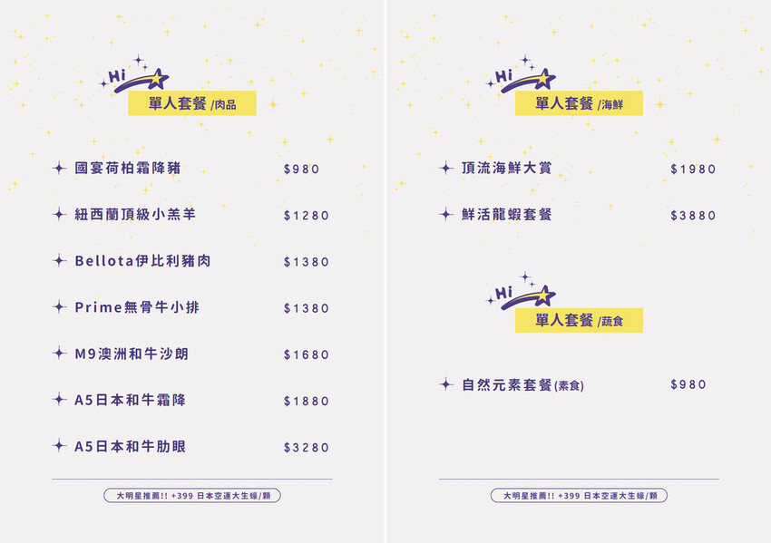 桃園市蘆竹區大明星頂流涮涮鍋|明星爭相預約!宛如高檔私人招待所,尊榮感十足套餐式頂級鍋物