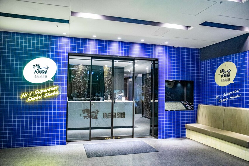 桃園市蘆竹區大明星頂流涮涮鍋|明星爭相預約!宛如高檔私人招待所,尊榮感十足套餐式頂級鍋物