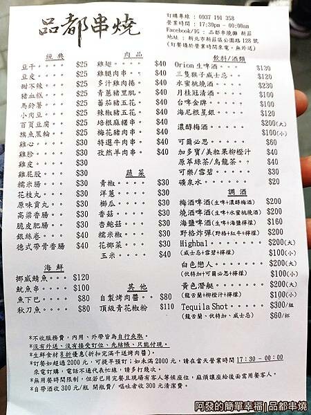 品都串燒07-價目表.jpg