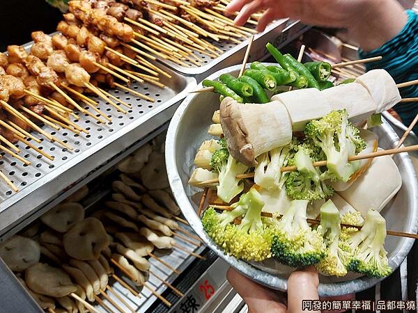 品都串燒09-蔬食.jpg