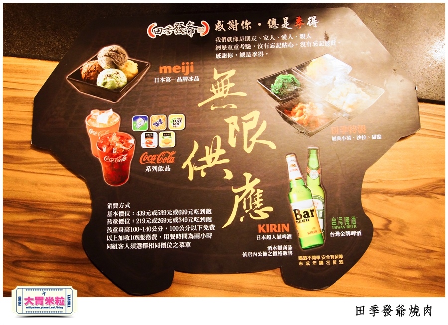 高雄火鍋燒肉吃到飽推薦@田季發爺燒肉高雄自強店@大胃米粒0015.jpg