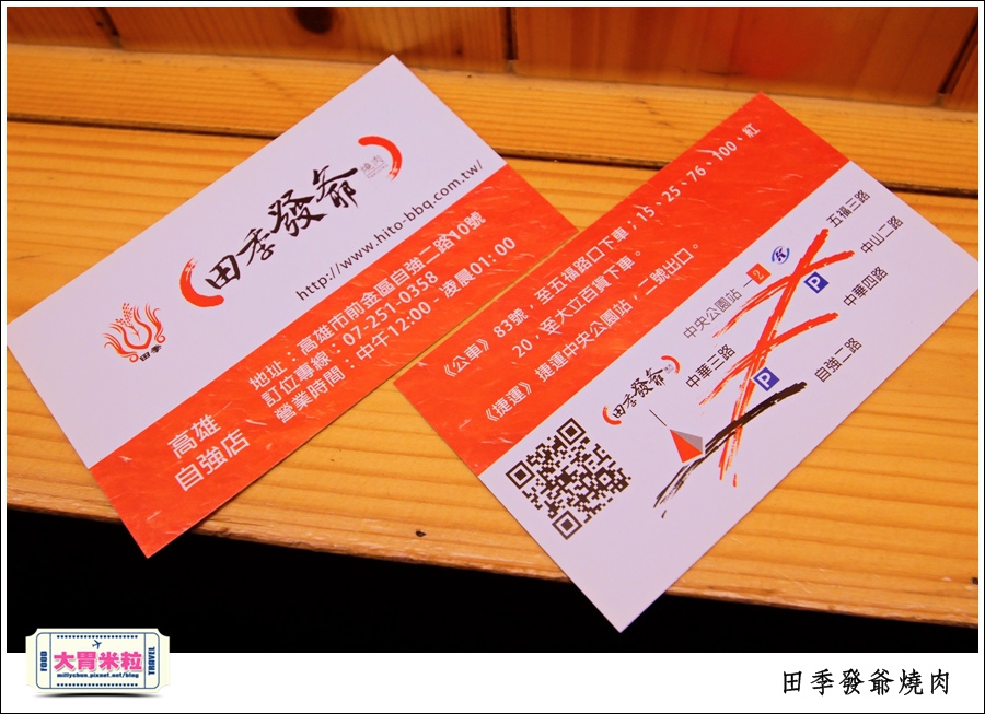 高雄火鍋燒肉吃到飽推薦@田季發爺燒肉高雄自強店@大胃米粒0101.jpg