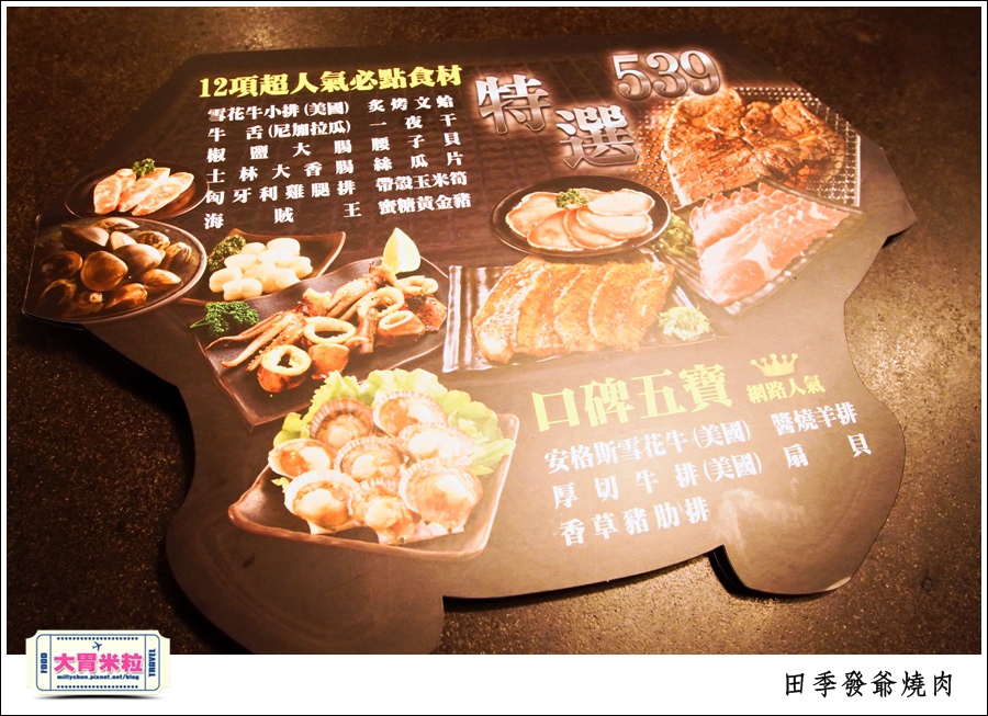 高雄火鍋燒肉吃到飽推薦@田季發爺燒肉高雄自強店@大胃米粒0012.jpg