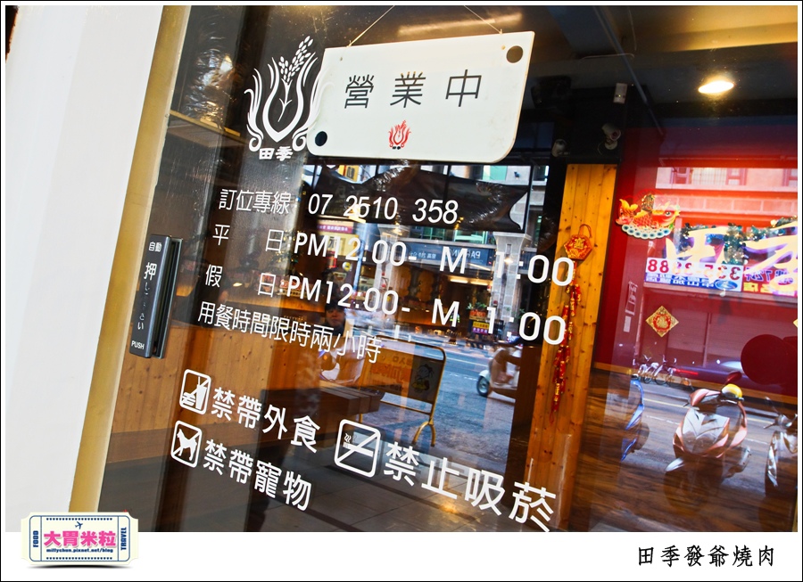 高雄火鍋燒肉吃到飽推薦@田季發爺燒肉高雄自強店@大胃米粒0004.jpg