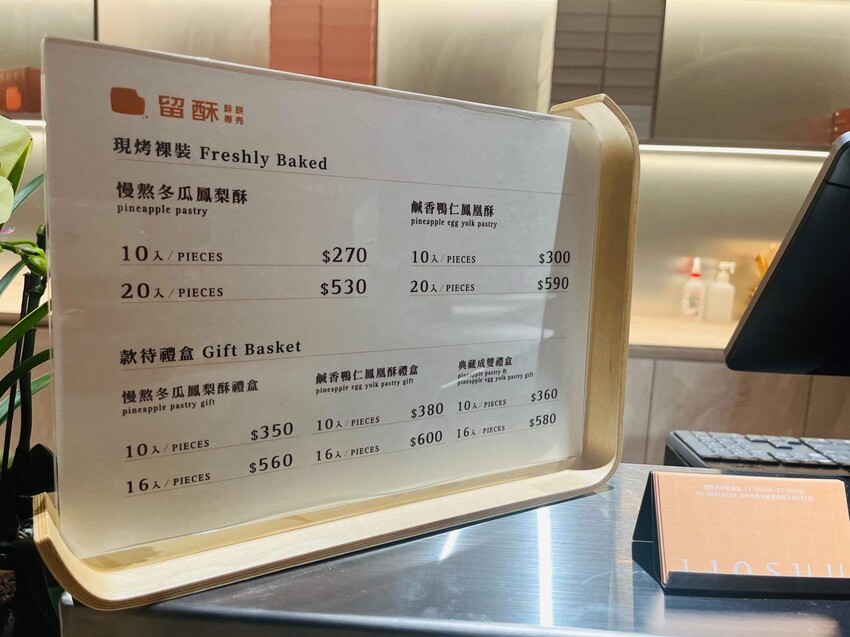 台中市西屯區留酥｜台中新鮮現烤鳳梨酥新開幕，現場免費試吃，開幕再八折優惠