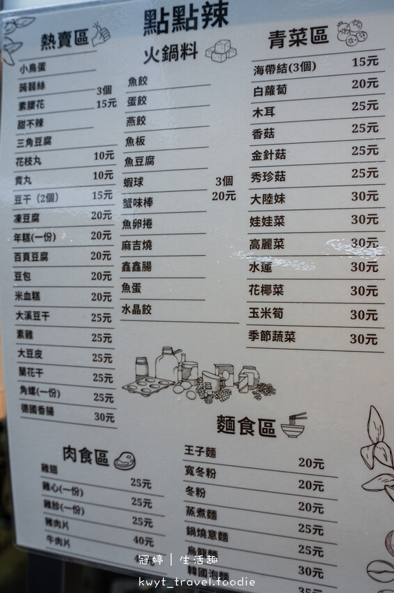 點點辣_一滴不剩醇厚白湯,板橋滷味推薦,火侯時間淬鍊白湯滷味