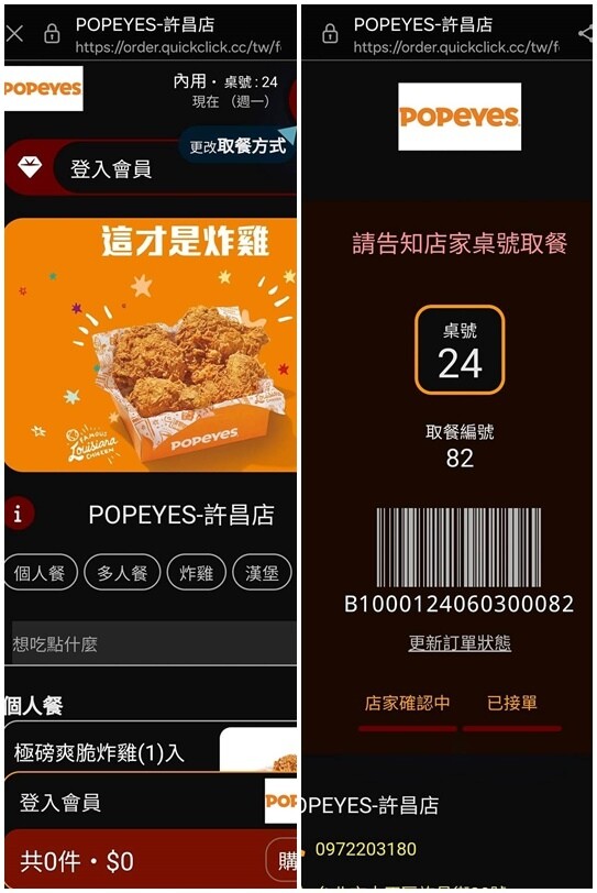 POPEYES炸雞:線上點餐畫面