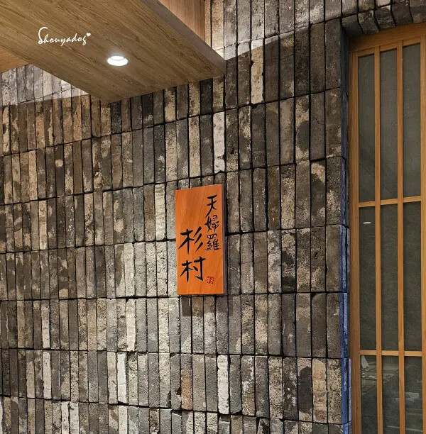 【日本料理】天婦羅 杉村 頂級板前無菜單料理 高級天婦羅初體 【日本料理】天婦羅 杉村 頂級板前無菜單料理 高級天婦羅初體