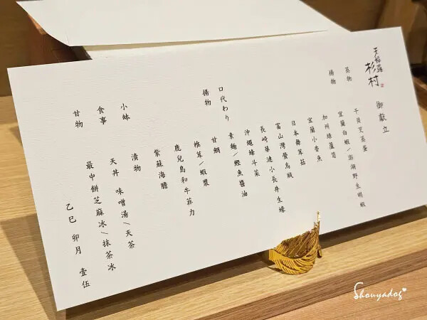 【日本料理】天婦羅 杉村 頂級板前無菜單料理 高級天婦羅初體 【日本料理】天婦羅 杉村 頂級板前無菜單料理 高級天婦羅初體