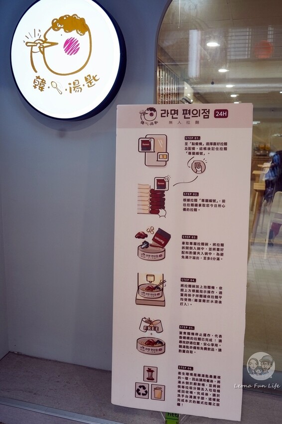 台中市太平區太平學區內熱門無人拉麵店，24小時營業吃宵夜超方便，配菜爽爽加、飲料喝到飽!韓湯匙無人拉麵 24 Hours 勤