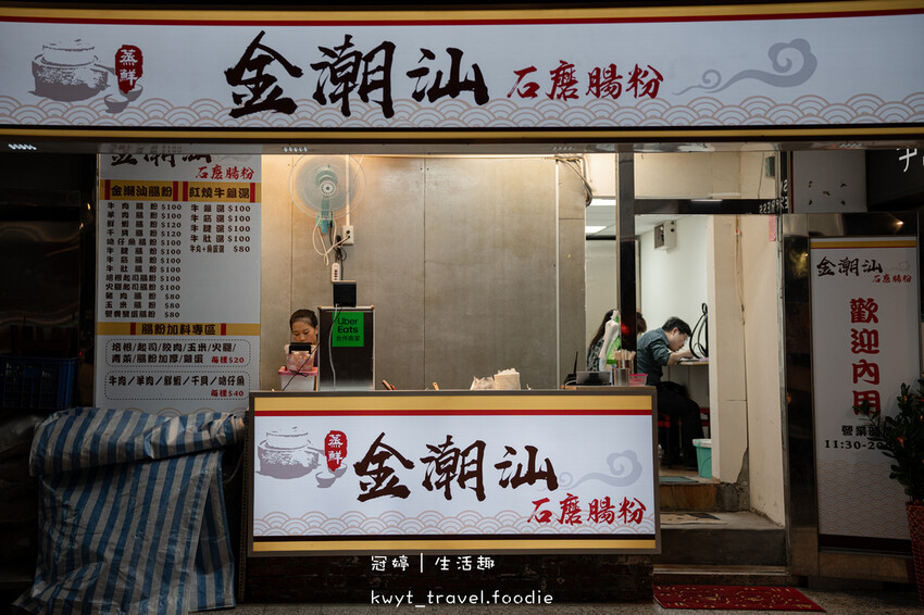 金潮汕石磨腸粉_Google地圖找不到「爆料腸粉」,新埔捷運