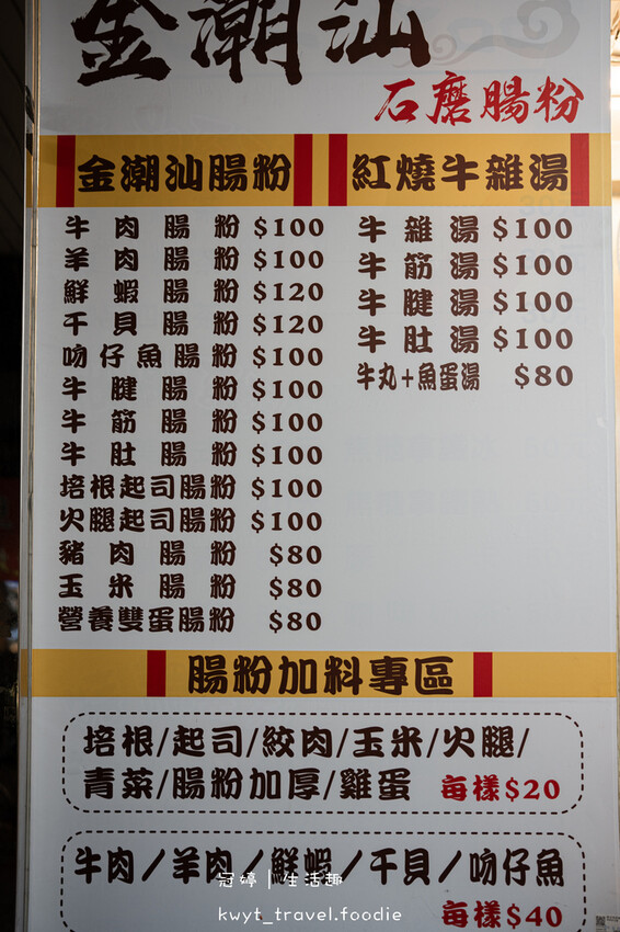 金潮汕石磨腸粉_Google地圖找不到「爆料腸粉」,新埔捷運