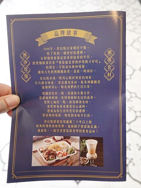 品牌故事-茶自點便當店蘆竹南崁店.JPG