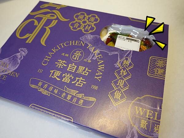 精緻餐盒-茶自點便當店蘆竹南崁店 (2).JPG