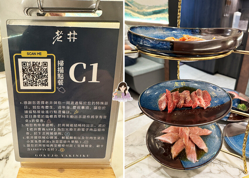 【台北燒肉】老井極上燒肉台北信義店，向前走台北限定套餐，厚切