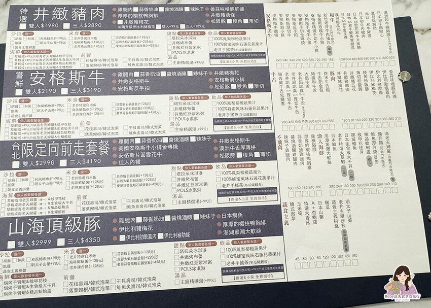 【台北燒肉】老井極上燒肉台北信義店，向前走台北限定套餐，厚切