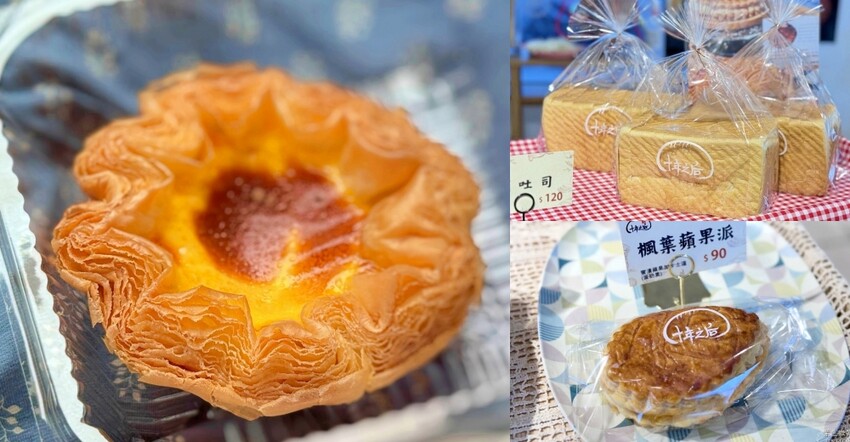 宜蘭縣宜蘭市十年之后烘焙坊》國王蛋撻，花瓣千層蛋塔正流行，招牌絹吐司口感細緻必買！