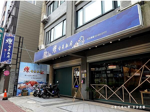 中壢-燦台菜私廚 (1).jpg