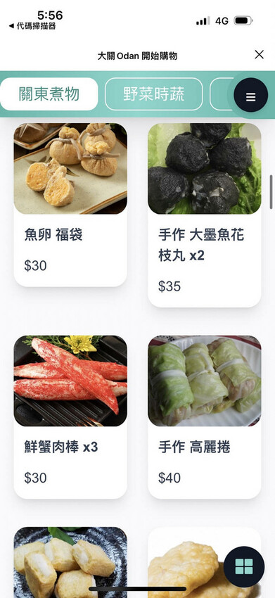 捷運永安市場站巷弄美食〜大關•關東煮,永和的日本平民美食,關